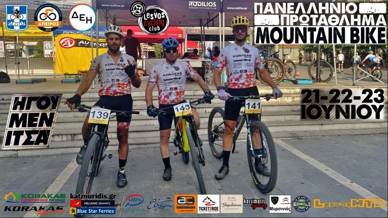 &Pi;&alpha;&nu;&epsilon;&lambda;&lambda;ή&nu;&iota;&omicron; &Pi;&rho;&omega;&tau;ά&theta;&lambda;&eta;&mu;&alpha; &Omicron;&rho;&epsilon;&iota;&nu;ή&sigmaf; &Pi;&omicron;&delta;&eta;&lambda;&alpha;&sigma;ί&alpha;&sigmaf; 2024 - &Alpha;&nu;&alpha;&sigma;&kappa;ό&pi;&eta;&sigma;&eta;