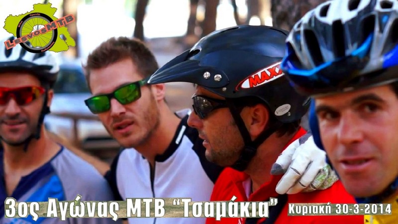 &Beta;ί&nu;&tau;&epsilon;&omicron; 3&omicron;&upsilon; &Alpha;&gamma;ώ&nu;&alpha; &Mu;&Tau;&Beta; &laquo;&Tau;&sigma;&alpha;&mu;ά&kappa;&iota;&alpha;&raquo;