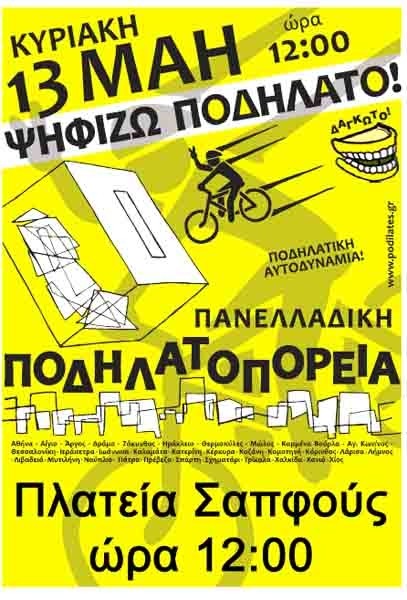 5&eta; &Pi;&alpha;&nu;&epsilon;&lambda;&lambda;&alpha;&delta;&iota;&kappa;ή &Pi;&omicron;&delta;&eta;&lambda;&alpha;&tau;&omicron;&pi;&omicron;&rho;&epsilon;ί&alpha;