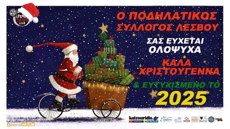 &Epsilon;&upsilon;&chi;έ&sigmaf; &alpha;&pi;ό &tau;&omicron;&nu; &Pi;&omicron;. &Sigma;&upsilon;. &Lambda;έ&sigma;&beta;&omicron;&upsilon; &gamma;&iota;&alpha; &tau;&omicron; 2025