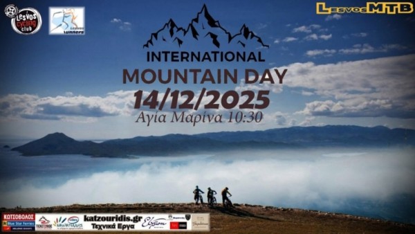 &Pi;&alpha;&gamma;&kappa;ό&sigma;&mu;&iota;&alpha; &Eta;&mu;έ&rho;&alpha; &Beta;&omicron;&upsilon;&nu;&omicron;ύ 2025