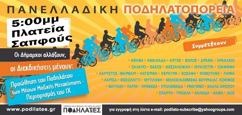 &Pi;&alpha;&nu;&epsilon;&lambda;&lambda;&alpha;&delta;&iota;&kappa;ή &pi;&omicron;&delta;&eta;&lambda;&alpha;&tau;&omicron;&pi;&omicron;&rho;&epsilon;ί&alpha; 2014