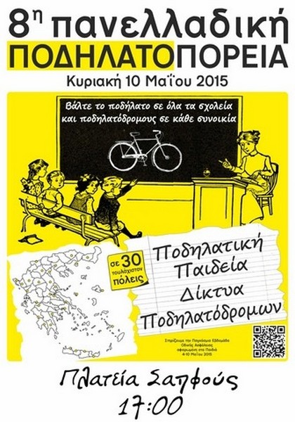 8&eta; &Pi;&alpha;&nu;&epsilon;&lambda;&lambda;&alpha;&delta;&iota;&kappa;ή &Pi;&omicron;&delta;&eta;&lambda;&alpha;&tau;&omicron;&pi;&omicron;&rho;&epsilon;ί&alpha;