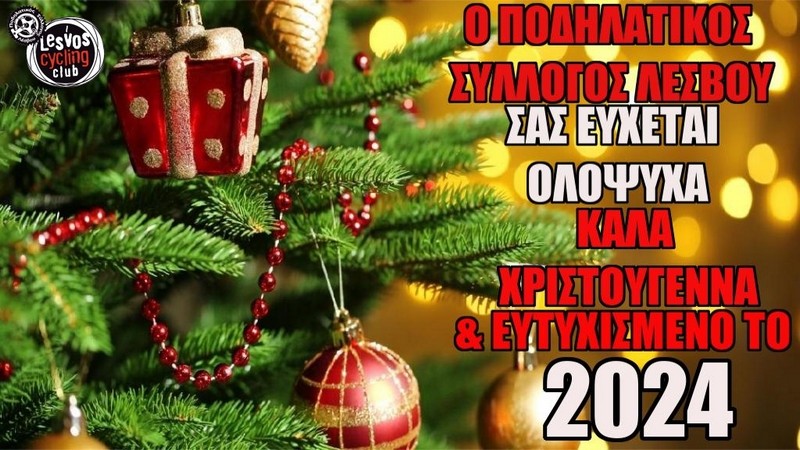 &Epsilon;&upsilon;&chi;έ&sigmaf; &alpha;&pi;ό &tau;&omicron;&nu; &Pi;&omicron;. &Sigma;&upsilon;. &Lambda;έ&sigma;&beta;&omicron;&upsilon; &gamma;&iota;&alpha; &tau;&omicron; 2024
