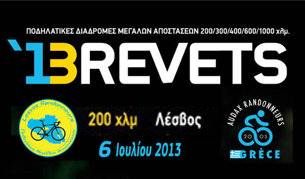 brevets2013Lesvosfinalok