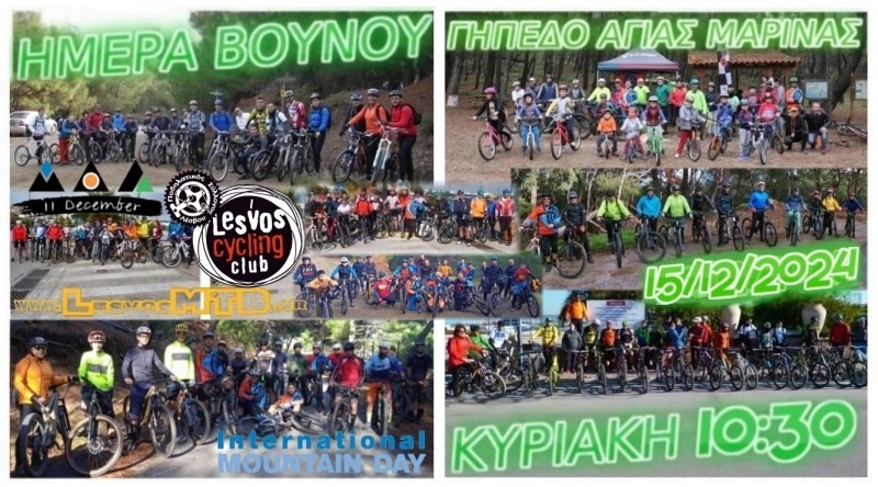 &Eta;&mu;έ&rho;&alpha; &Beta;&omicron;&upsilon;&nu;&omicron;ύ 2024