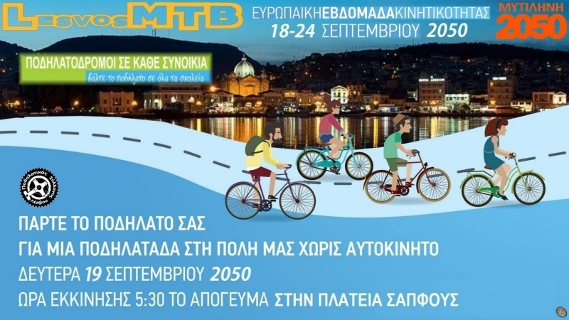 &Epsilon;&upsilon;&rho;&omega;&pi;&alpha;ϊ&kappa;ή &Epsilon;&beta;&delta;&omicron;&mu;ά&delta;&alpha; &Kappa;&iota;&nu;&eta;&tau;&iota;&kappa;ό&tau;&eta;&tau;&alpha;&sigmaf; 2050