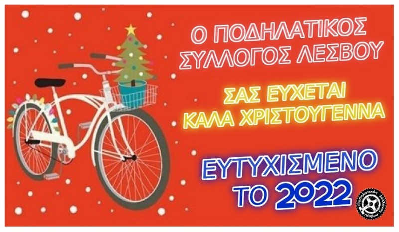 &Epsilon;&upsilon;&chi;έ&sigmaf; &alpha;&pi;ό &tau;&omicron;&nu; &Pi;&omicron;. &Sigma;&upsilon;. &Lambda;&epsilon;. &gamma;&iota;&alpha; &tau;&omicron; 2022