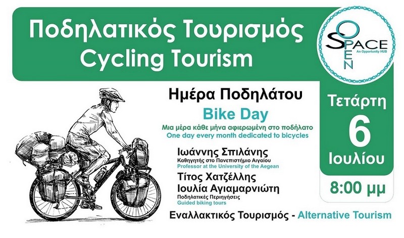 &Eta;&mu;έ&rho;&alpha; &Pi;&omicron;&delta;&eta;&lambda;ά&tau;&omicron;&upsilon; #3 - &Pi;&omicron;&delta;&eta;&lambda;&alpha;&tau;&iota;&kappa;ό&sigmaf; &Tau;&omicron;&upsilon;&rho;&iota;&sigma;&mu;ό&sigmaf;