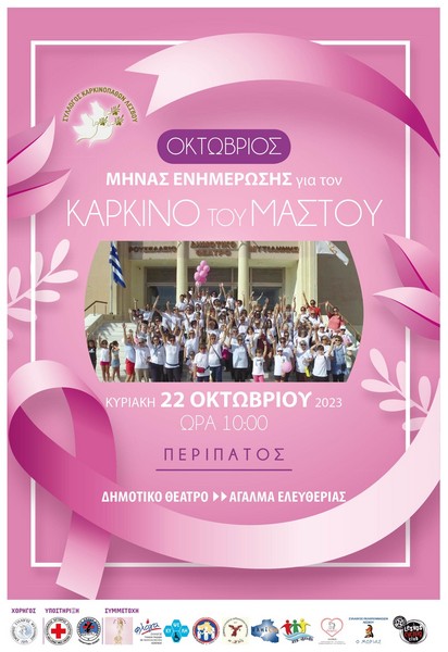 &Pi;&epsilon;&rho;ί&pi;&alpha;&tau;&omicron;&sigmaf; - &Pi;&omicron;&delta;&eta;&lambda;&alpha;&tau;ά&delta;&alpha; &epsilon;&nu;&eta;&mu;έ&rho;&omega;&sigma;&eta;&sigmaf; &gamma;&iota;&alpha; &tau;&omicron;&nu; &kappa;&alpha;&rho;&kappa;ί&nu;&omicron;&upsilon; &tau;&omicron;&upsilon; &Mu;&alpha;&sigma;&tau;&omicron;ύ