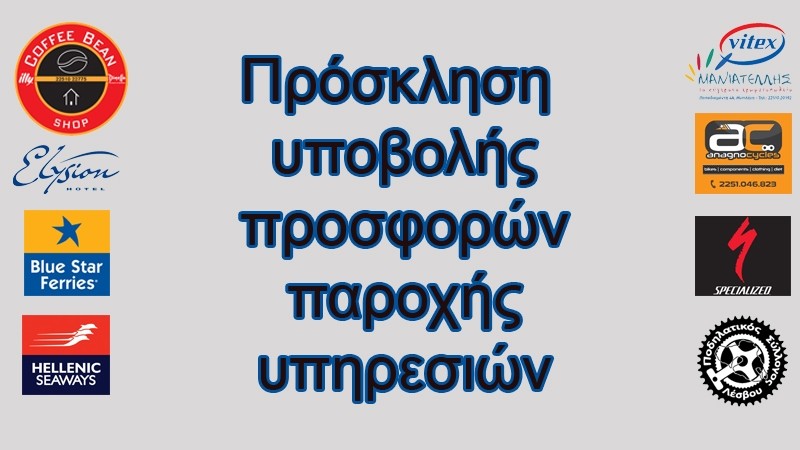 &Pi;&alpha;&rho;ά&tau;&alpha;&sigma;&eta; &pi;&rho;ό&sigma;&kappa;&lambda;&eta;&sigma;&eta;&sigmaf; &upsilon;&pi;&omicron;&beta;&omicron;&lambda;ή&sigmaf; &pi;&rho;&omicron;&sigma;&phi;&omicron;&rho;ώ&nu; &gamma;&iota;&alpha; &tau;&eta;&nu; &pi;&alpha;&rho;&omicron;&chi;ή &upsilon;&pi;&eta;&rho;&epsilon;&sigma;&iota;ώ&nu;