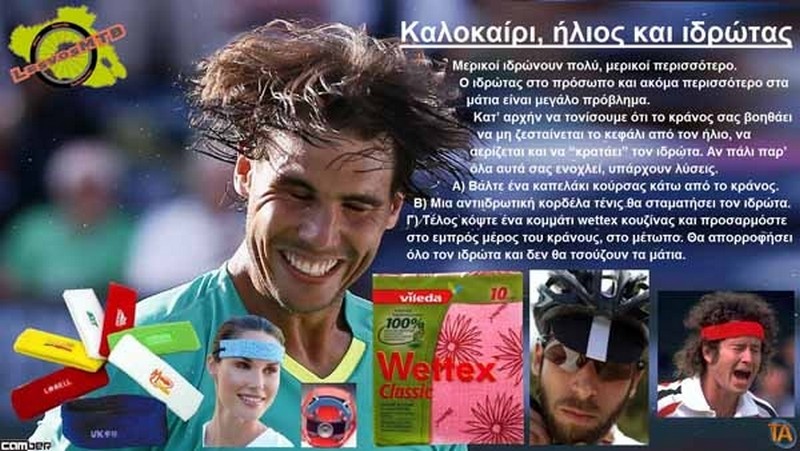 &Kappa;&alpha;&lambda;&omicron;&kappa;&alpha;ί&rho;&iota; ή&lambda;&iota;&omicron;&sigmaf; &kappa;&alpha;&iota; &iota;&delta;&rho;ώ&tau;&alpha;&sigmaf;