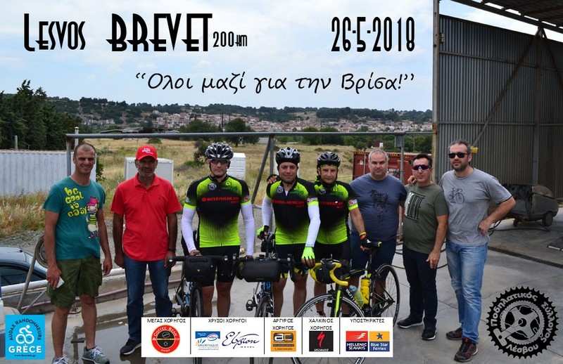 Brevet &Lambda;έ&sigma;&beta;&omicron;&upsilon; 2018 (&Alpha;&nu;&alpha;&sigma;&kappa;ό&pi;&eta;&sigma;&eta;)