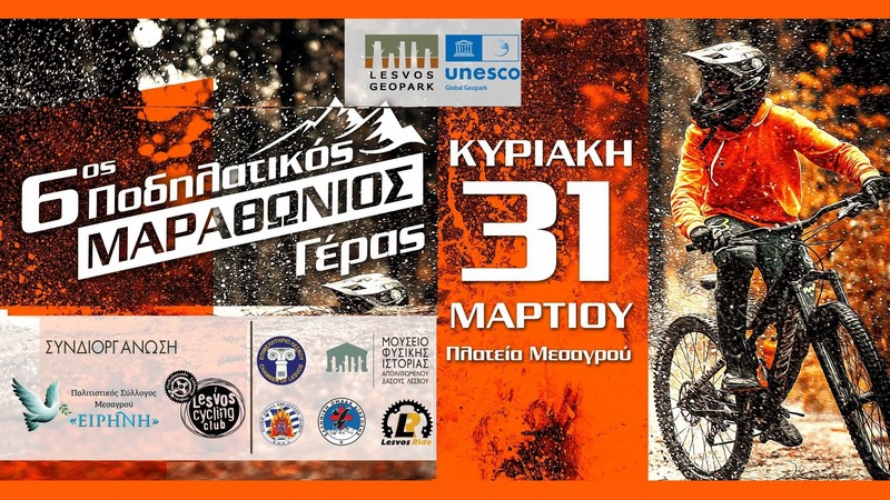 6&omicron;&sigmaf; &Pi;&omicron;&delta;&eta;&lambda;&alpha;&tau;&iota;&kappa;ό&sigmaf; &Mu;&alpha;&rho;&alpha;&theta;ώ&nu;&iota;&omicron;&sigmaf; &Gamma;έ&rho;&alpha;&sigmaf;