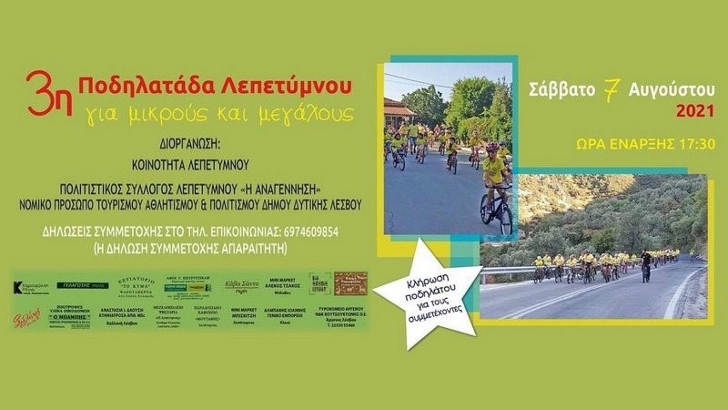 3&eta; &Pi;&omicron;&delta;&eta;&lambda;&alpha;&tau;ά&delta;&alpha; &Lambda;&epsilon;&pi;&epsilon;&tau;ύ&mu;&nu;&omicron;&upsilon;