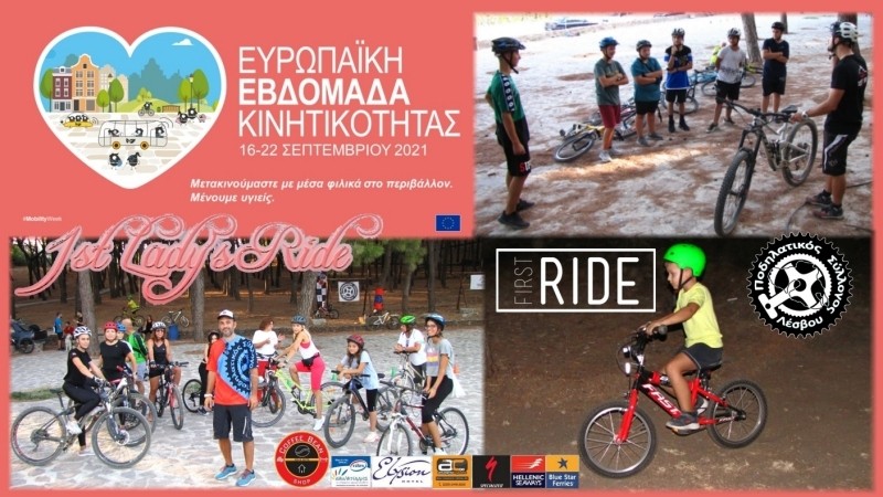 My First Ride &amp; 1st Lady's Ride - &Epsilon;&upsilon;&rho;&omega;&pi;&alpha;ϊ&kappa;ή &Epsilon;&beta;&delta;&omicron;&mu;ά&delta;&alpha; &Kappa;&iota;&nu;&eta;&tau;&iota;&kappa;ό&tau;&eta;&tau;&alpha;&sigmaf;