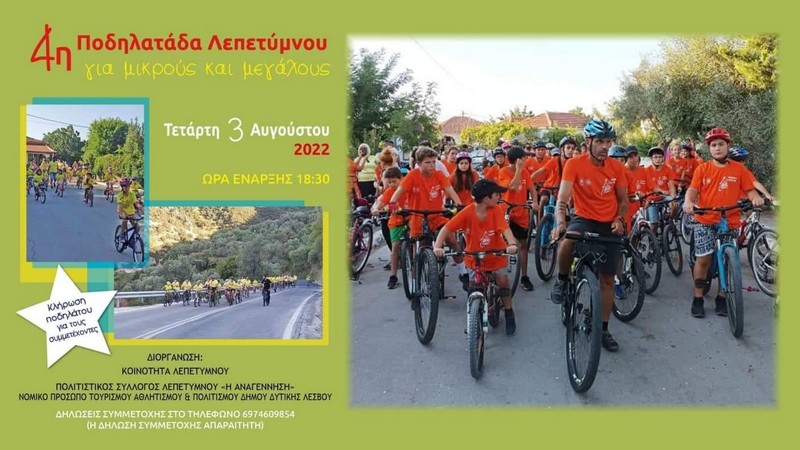 4&eta; &Pi;&omicron;&delta;&eta;&lambda;&alpha;&tau;ά&delta;&alpha; &Lambda;&epsilon;&pi;έ&tau;&upsilon;&mu;&nu;&omicron;&upsilon; - &Alpha;&nu;&alpha;&sigma;&kappa;ό&pi;&eta;&sigma;&eta;