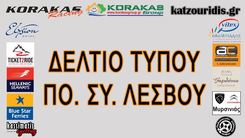 &Delta;&Epsilon;&Lambda;&Tau;&Iota;&Omicron; &Tau;&Upsilon;&Pi;&Omicron;&Upsilon; &Mu;&upsilon;&tau;&iota;&lambda;ή&nu;&eta;, 21/2/2022