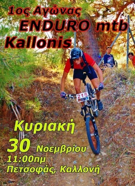 1&omicron;&sigmaf; &alpha;&gamma;ώ&nu;&alpha;&sigmaf; ENDURO Kallonis