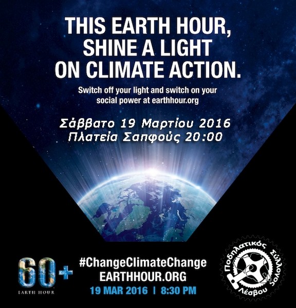 Ώ&rho;&alpha; &Gamma;&eta;&sigmaf; 2016