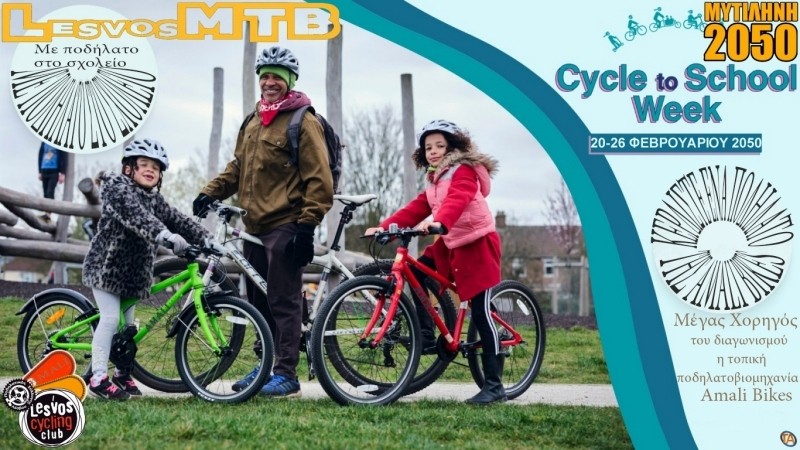 &Mu;&epsilon; &pi;&omicron;&delta;ή&lambda;&alpha;&tau;&omicron; &sigma;&tau;&omicron; &sigma;&chi;&omicron;&lambda;&epsilon;ί&omicron;