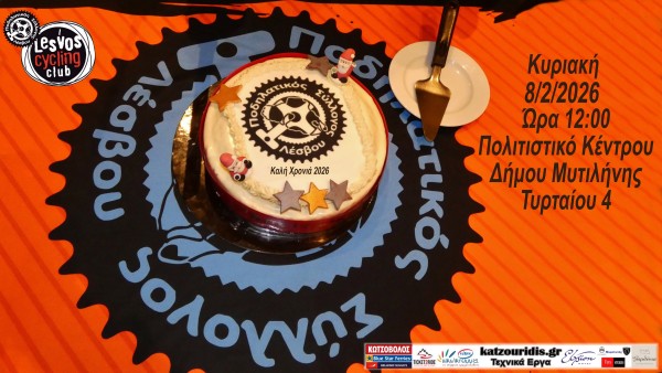 &Kappa;&omicron;&pi;ή &Pi;ί&tau;&alpha;&sigmaf; &Pi;&omicron;&delta;&eta;&lambda;&alpha;&tau;&iota;&kappa;&omicron;ύ &Sigma;&upsilon;&lambda;&lambda;ό&gamma;&omicron;&upsilon; &Lambda;έ&sigma;&beta;&omicron;&upsilon; 2026