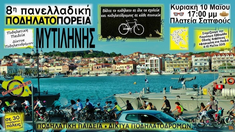 8&eta; &Pi;&alpha;&nu;&epsilon;&lambda;&lambda;&alpha;&delta;&iota;&kappa;ή &Pi;&omicron;&delta;&eta;&lambda;&alpha;&tau;&omicron;&pi;&omicron;&rho;&epsilon;ί&alpha; (&Beta;ί&nu;&tau;&epsilon;&omicron;)