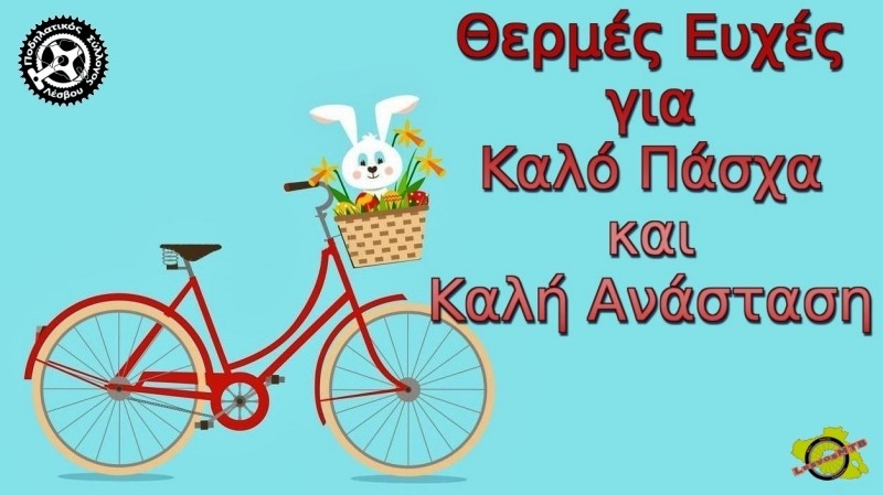 &Kappa;&alpha;&lambda;ό &Pi;ά&sigma;&chi;&alpha;