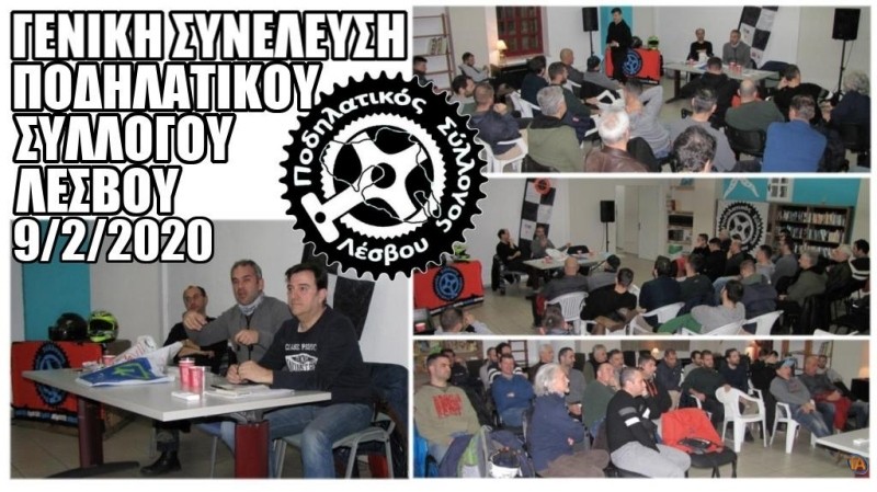 &Gamma;&epsilon;&nu;&iota;&kappa;ή &Sigma;&upsilon;&nu;έ&lambda;&epsilon;&upsilon;&sigma;&eta; &Pi;&omicron;. &Sigma;&upsilon;. &Lambda;έ&sigma;&beta;&omicron;&upsilon; 2020
