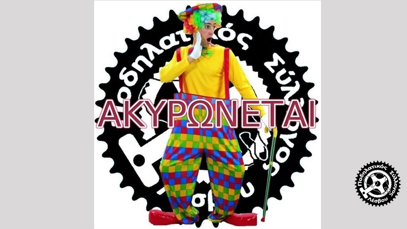 &Mu;&Eta; &Sigma;&Upsilon;&Mu;&Mu;&Epsilon;&Tau;&Omicron;&Chi;&Eta; &tau;&omicron;&upsilon; &Pi;&omicron;. &Sigma;&upsilon;. &Lambda;έ&sigma;&beta;&omicron;&upsilon; &sigma;&tau;&eta;&nu; &pi;&alpha;&rho;έ&lambda;&alpha;&sigma;&eta; &kappa;&alpha;&iota; &tau;&iota;&sigmaf; &kappa;&alpha;&rho;&nu;&alpha;&beta;&alpha;&lambda;&iota;&kappa;έ&sigmaf; &epsilon;&kappa;&delta;&eta;&lambda;ώ&sigma;&epsilon;&iota;&sigmaf; &tau;&omicron;&upsilon; &Delta;ή&mu;&omicron;&upsilon; &Mu;&upsilon;&tau;&iota;&lambda;ή&nu;&eta;&sigmaf;