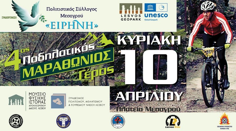 4&omicron;&sigmaf; &Pi;&Omicron;&Delta;&Eta;&Lambda;&Alpha;&Tau;&Iota;&Kappa;&Omicron;&Sigma; &Mu;&Alpha;&Rho;&Alpha;&Theta;&Omega;&Nu;&Iota;&Omicron;&Sigma; &Gamma;&Epsilon;&Rho;&Alpha;&Sigma;