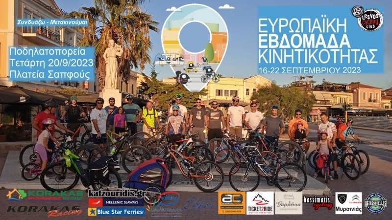 &Epsilon;&upsilon;&rho;&omega;&pi;&alpha;ϊ&kappa;ή &Epsilon;&beta;&delta;&omicron;&mu;ά&delta;&alpha; &Kappa;&iota;&nu;&eta;&tau;&iota;&kappa;ό&tau;&eta;&tau;&alpha;&sigmaf; 2023 - &Pi;&omicron;&delta;&eta;&lambda;&alpha;&tau;&omicron;&pi;&omicron;&rho;&epsilon;ί&alpha;