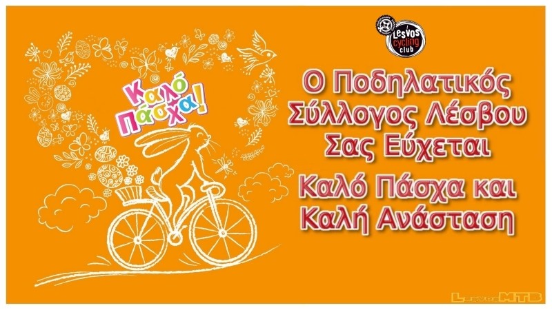 &Kappa;&alpha;&lambda;ό &Pi;ά&sigma;&chi;&alpha; 2025