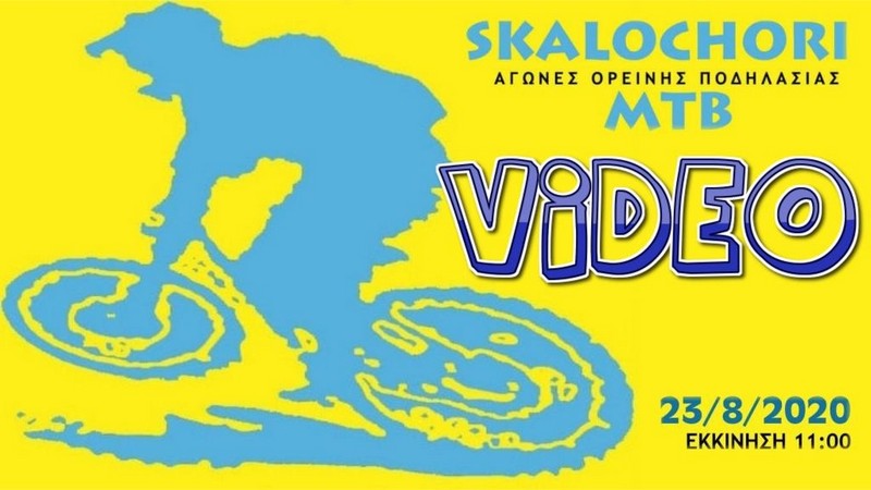 Scalochori MTB 2020 (Video)