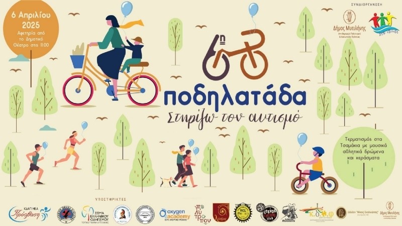 6&eta; &Pi;&omicron;&delta;&eta;&lambda;&alpha;&tau;ά&delta;&alpha; &gamma;&iota;&alpha; &tau;&omicron;&nu; &Alpha;&upsilon;&tau;&iota;&sigma;&mu;ό