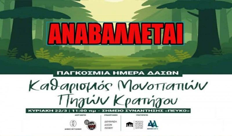 &Eta;&mu;έ&rho;&alpha; &Delta;ά&sigma;&omicron;&upsilon;&sigmaf; 2026