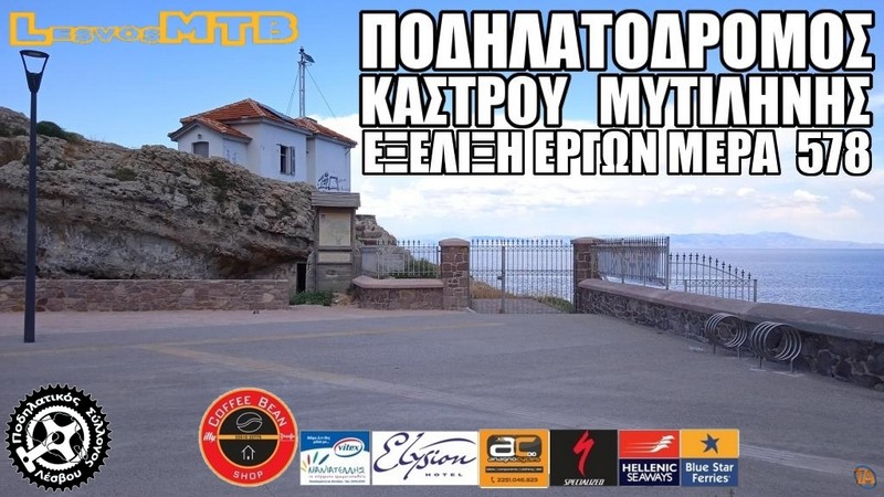 Έ&rho;&gamma;&alpha; &Pi;&omicron;&delta;&eta;&lambda;&alpha;&tau;ό&delta;&rho;&omicron;&mu;&omicron;&upsilon; &pi;ί&sigma;&omega; &alpha;&pi;ό &tau;&omicron; &kappa;ά&sigma;&tau;&rho;&omicron; - &Eta;&mu;έ&rho;&alpha; 578&eta;