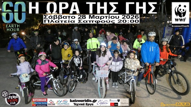 &Eta; Ώ&rho;&alpha; &tau;&eta;&sigmaf; &Gamma;&eta;&sigmaf; 2026