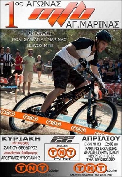 1&omicron;&sigmaf; &Alpha;&gamma;ώ&nu;&alpha;&sigmaf; MTB &Alpha;&gamma;. &Mu;&alpha;&rho;ί&nu;&alpha;&sigmaf;