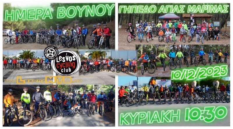 &Eta;&mu;έ&rho;&alpha; &Beta;&omicron;&upsilon;&nu;&omicron;ύ 2023