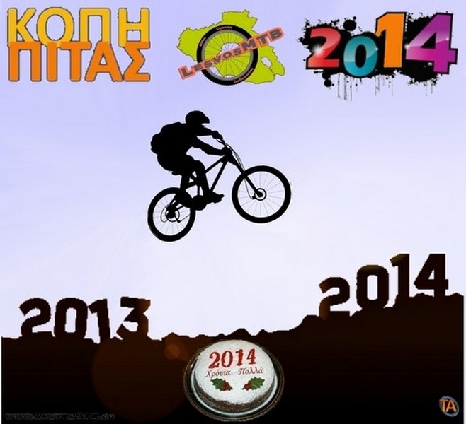 Lesvos MTB - &Kappa;&omicron;&pi;ή &pi;ί&tau;&alpha;&sigmaf; 2014
