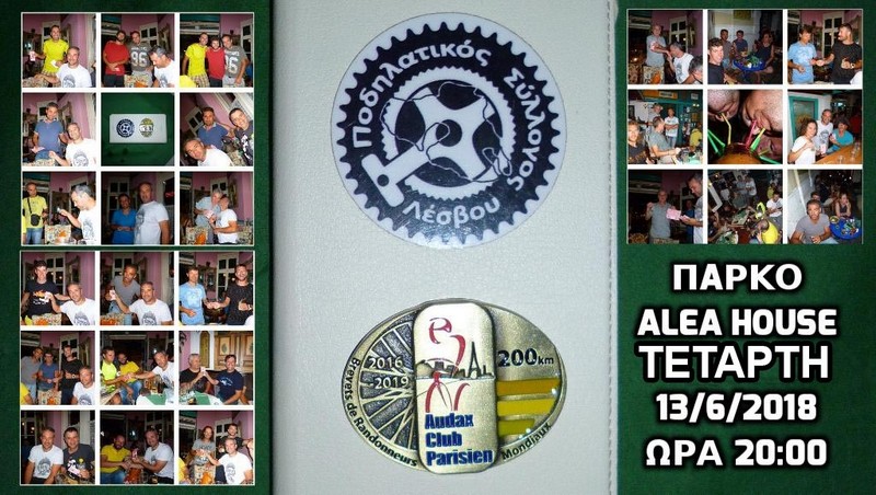 &Sigma;&upsilon;&nu;ά&nu;&tau;&eta;&sigma;&eta; &Mu;&epsilon;&lambda;ώ&nu; &kappa;&alpha;&iota; &Alpha;&theta;&lambda;&eta;&tau;ώ&nu; &Pi;&omicron;. &Sigma;&upsilon;. &Lambda;έ&sigma;&beta;&omicron;&upsilon; &kappa;&alpha;&iota; &Pi;&alpha;&rho;&alpha;&lambda;&alpha;&beta;ή &Mu;&epsilon;&tau;&alpha;&lambda;&lambda;ί&omega;&nu; Brevet &Lambda;έ&sigma;&beta;&omicron;&upsilon; 2018