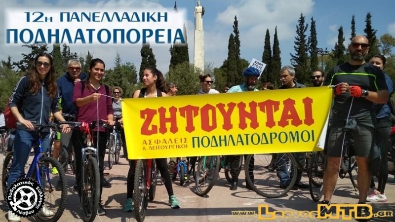 12&eta; &Pi;&alpha;&nu;&epsilon;&lambda;&lambda;&alpha;&delta;&iota;&kappa;ή &Pi;&omicron;&delta;&eta;&lambda;&alpha;&tau;&omicron;&pi;&omicron;&rho;&epsilon;ί&alpha;