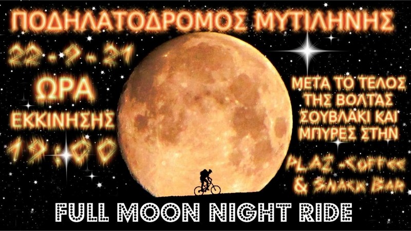 Full Moon Night Ride - &Epsilon;&upsilon;&rho;&omega;&pi;&alpha;ϊ&kappa;ή &Epsilon;&beta;&delta;&omicron;&mu;ά&delta;&alpha; &Kappa;&iota;&nu;&eta;&tau;&iota;&kappa;ό&tau;&eta;&tau;&alpha;&sigmaf; 2021