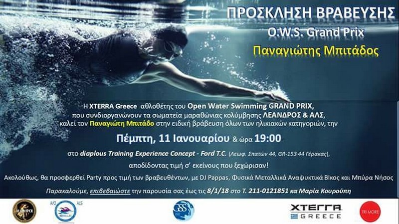&Beta;&rho;ά&beta;&epsilon;&upsilon;&sigma;&eta; &Pi;&alpha;&nu;&alpha;&gamma;&iota;ώ&tau;&eta; &Mu;&pi;&iota;&tau;ά&delta;&omicron;&upsilon; &gamma;&iota;&alpha; &tau;&omicron; O.W.S. GRAND PRIX