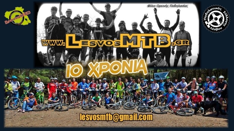 10 &chi;&rho;ό&nu;&iota;&alpha; Lesvos MTB