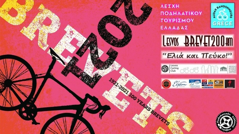 &Pi;&rho;ό&gamma;&rho;&alpha;&mu;&mu;&alpha; Brevet 2021 - 100 &chi;&rho;ό&nu;&iota;&alpha; Brevet