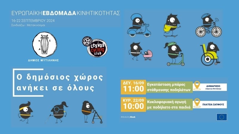 &Epsilon;&upsilon;&rho;&omega;&pi;&alpha;ϊ&kappa;ή &Epsilon;&beta;&delta;&omicron;&mu;ά&delta;&alpha; &Kappa;&iota;&nu;&eta;&tau;&iota;&kappa;ό&tau;&eta;&tau;&alpha;&sigmaf; 2024