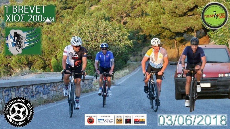 1&omicron; Brevet Chios 200&chi;&lambda;&mu;