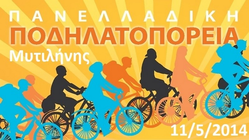 7&eta; &Pi;&alpha;&nu;&epsilon;&lambda;&lambda;&alpha;&delta;&iota;&kappa;ή &Pi;&omicron;&delta;&eta;&lambda;&alpha;&tau;&omicron;&pi;&omicron;&rho;&epsilon;ί&alpha; &Mu;&upsilon;&tau;&iota;&lambda;ή&nu;&eta;&sigmaf;